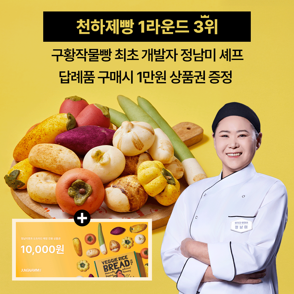 [정남미명과]구황작물빵 10종세트(10개입) + 정남미명과 1만원 상품권 추가 증정